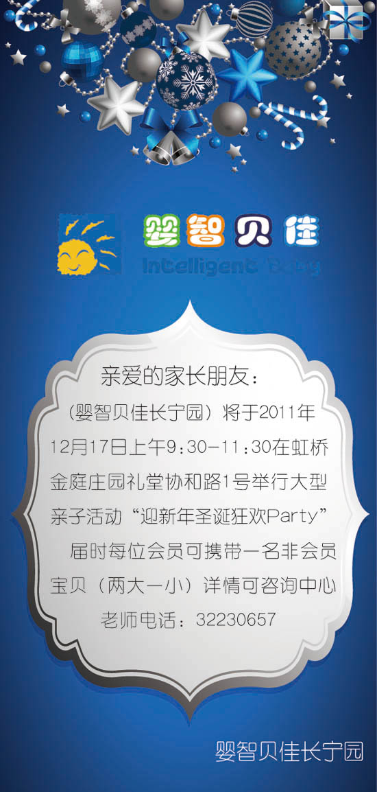 嬰智貝佳長寧園：迎新年圣誕狂歡Party 預(yù)