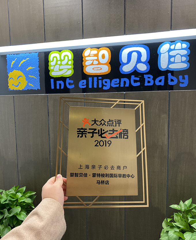 實力見證：嬰智貝佳榮登大眾點評2019親子必去榜！